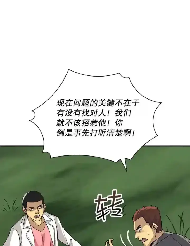 《SSS级隐藏大佬》7.召唤骑士（2）图55