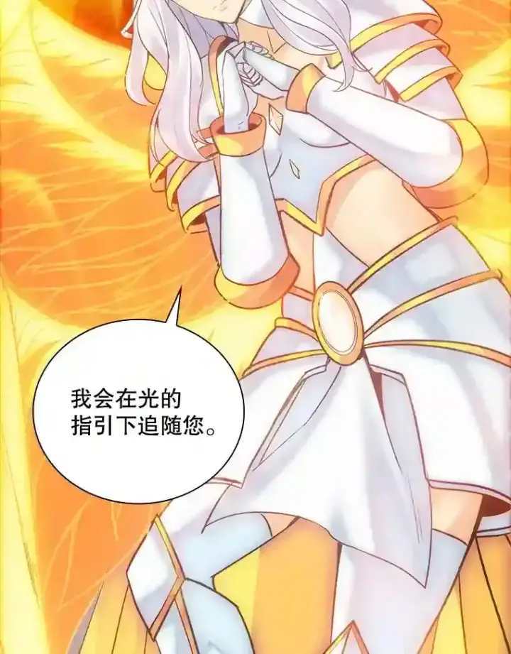 《SSS级隐藏大佬》7.召唤骑士（2）图7