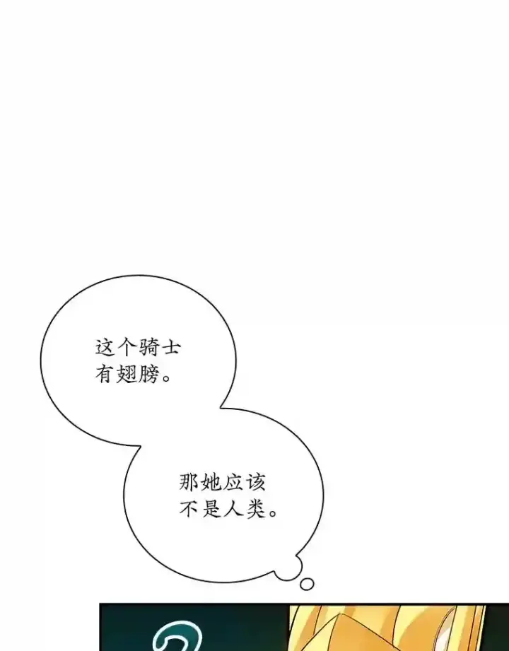 《SSS级隐藏大佬》7.召唤骑士（2）图9