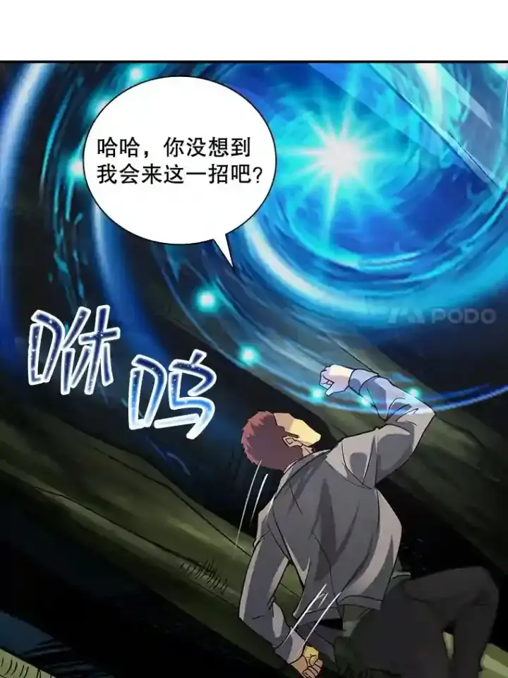 《SSS级隐藏大佬》7.召唤骑士（2）图90
