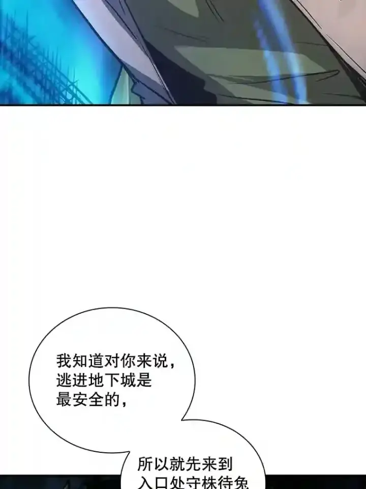 《SSS级隐藏大佬》7.召唤骑士（2）图94