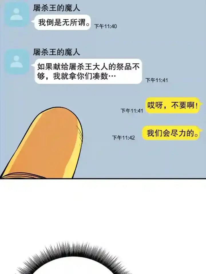 《SSS级隐藏大佬》7.召唤骑士（2）图98