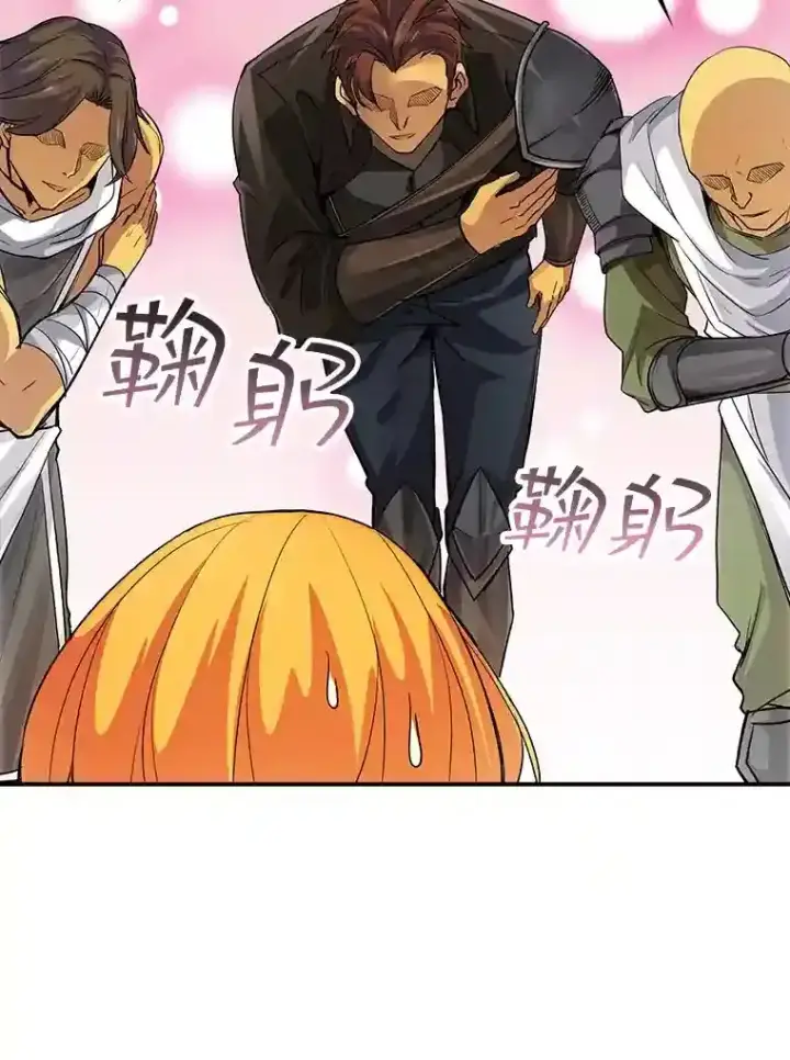 《SSS级隐藏大佬》8.青龙公会图10