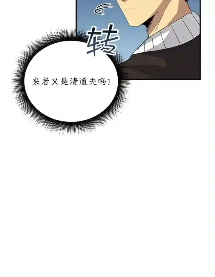 《SSS级隐藏大佬》8.青龙公会图103