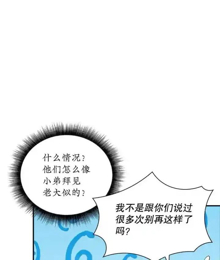 《SSS级隐藏大佬》8.青龙公会图11