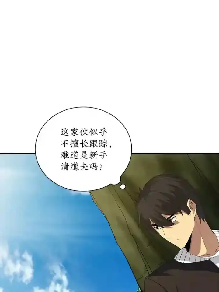 《SSS级隐藏大佬》8.青龙公会图110