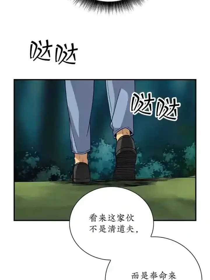 《SSS级隐藏大佬》8.青龙公会图113
