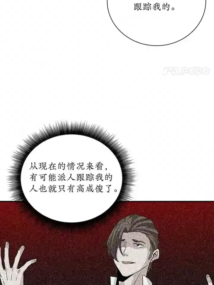 《SSS级隐藏大佬》8.青龙公会图114