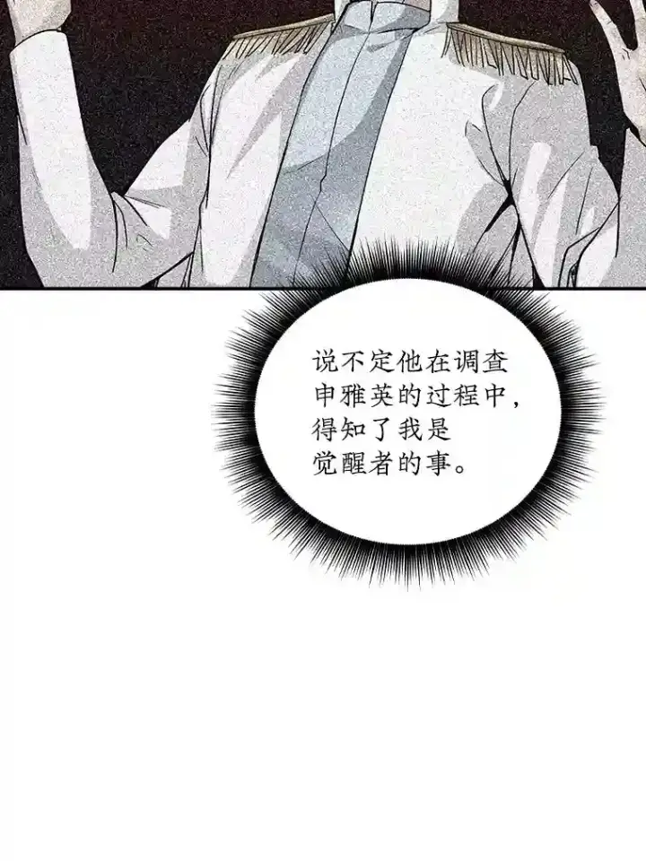 《SSS级隐藏大佬》8.青龙公会图115