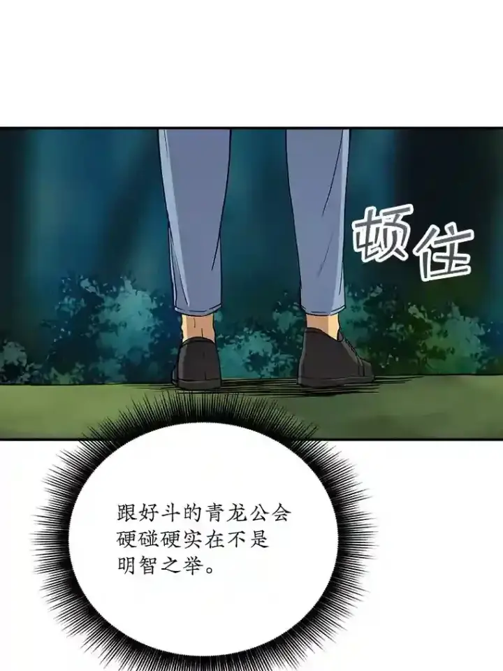 《SSS级隐藏大佬》8.青龙公会图116