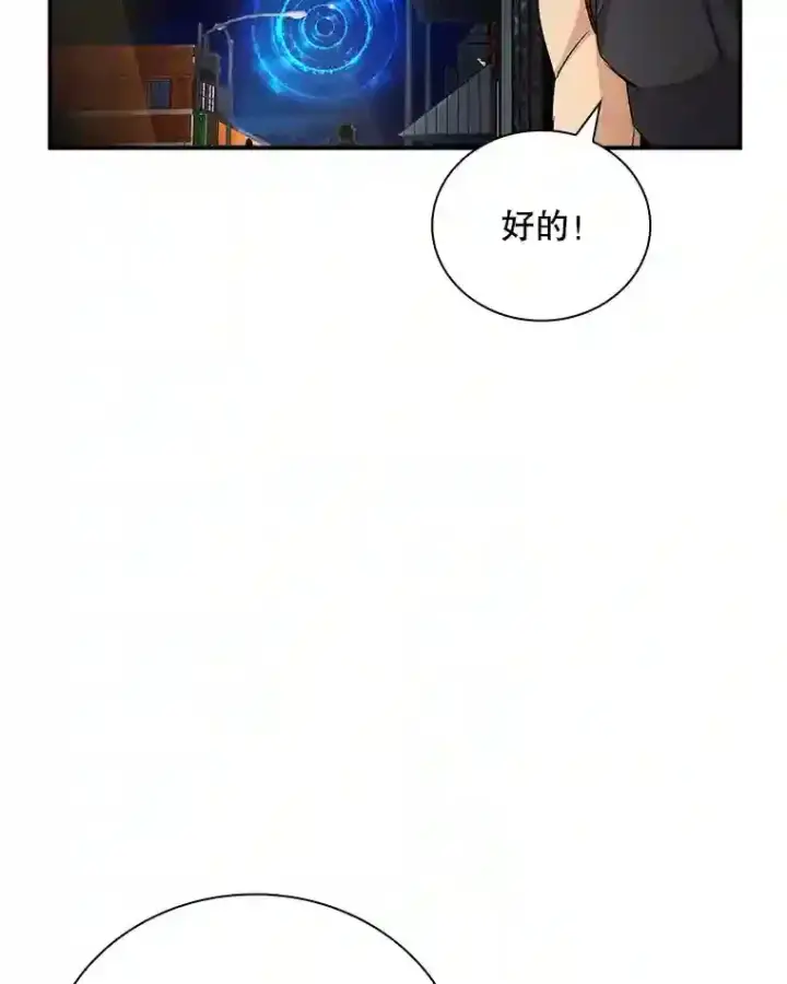 《SSS级隐藏大佬》8.青龙公会图122