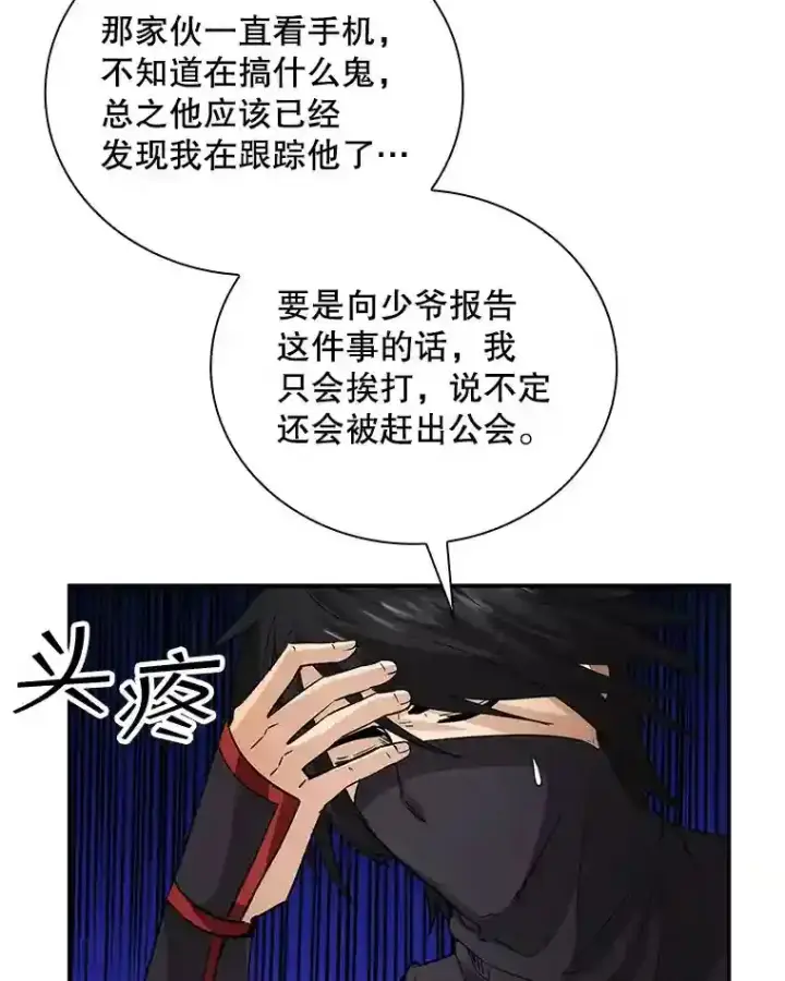 《SSS级隐藏大佬》8.青龙公会图123