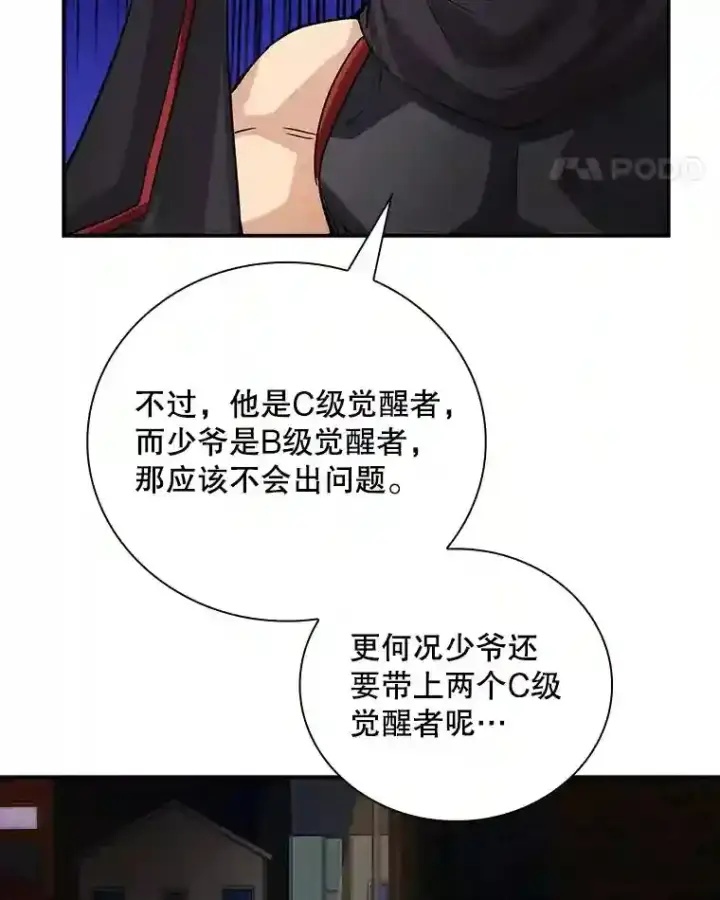 《SSS级隐藏大佬》8.青龙公会图124