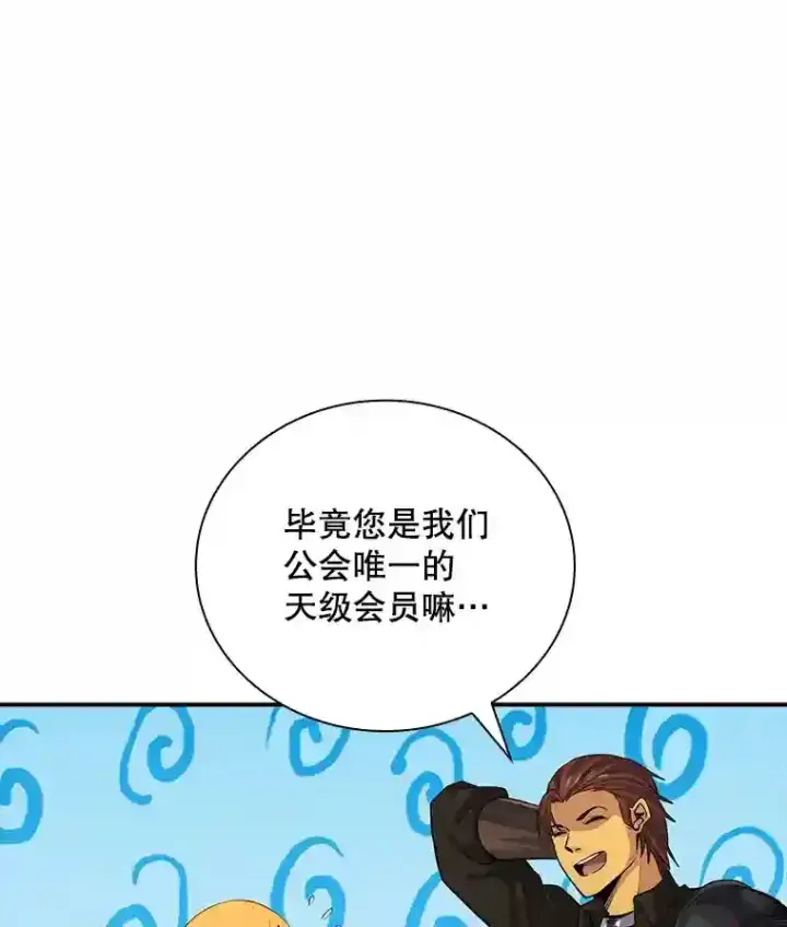 《SSS级隐藏大佬》8.青龙公会图13