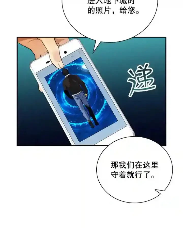 《SSS级隐藏大佬》8.青龙公会图133