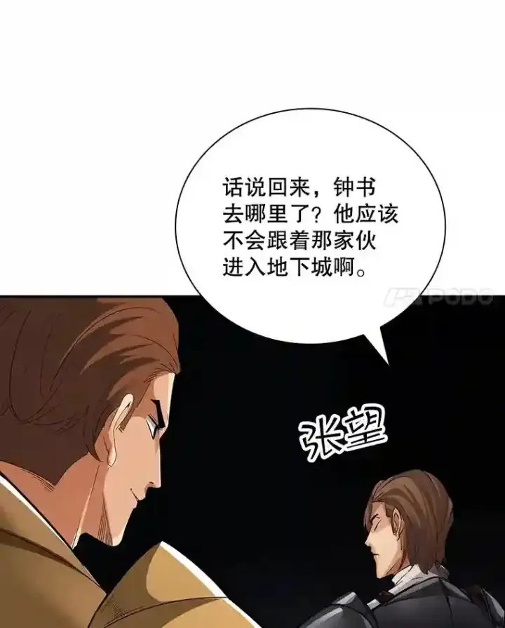 《SSS级隐藏大佬》8.青龙公会图134