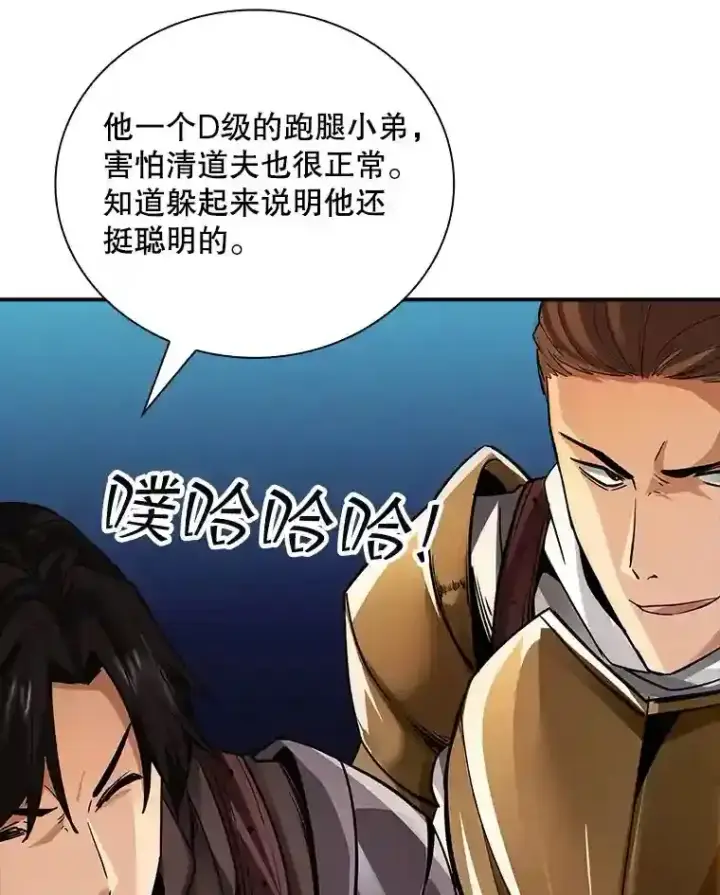 《SSS级隐藏大佬》8.青龙公会图136
