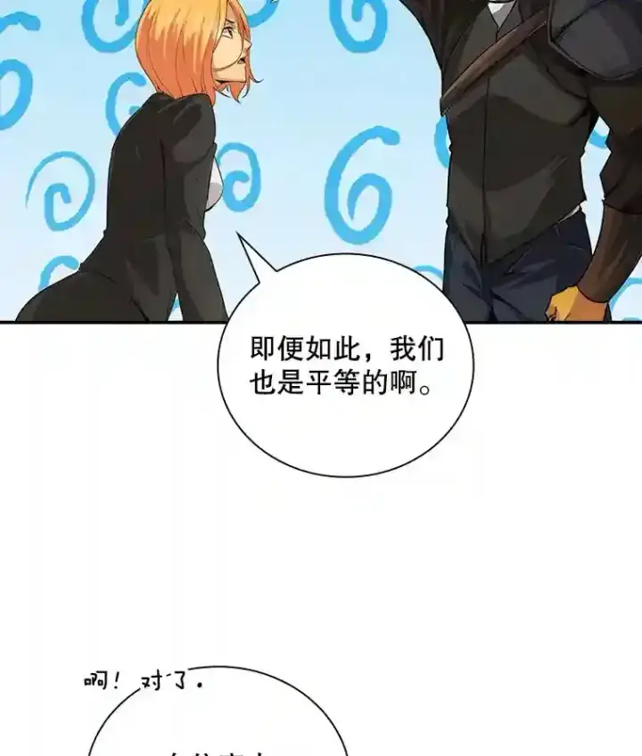 《SSS级隐藏大佬》8.青龙公会图14