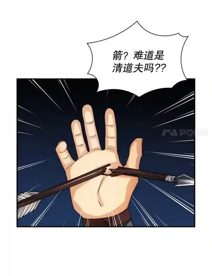 《SSS级隐藏大佬》8.青龙公会图148