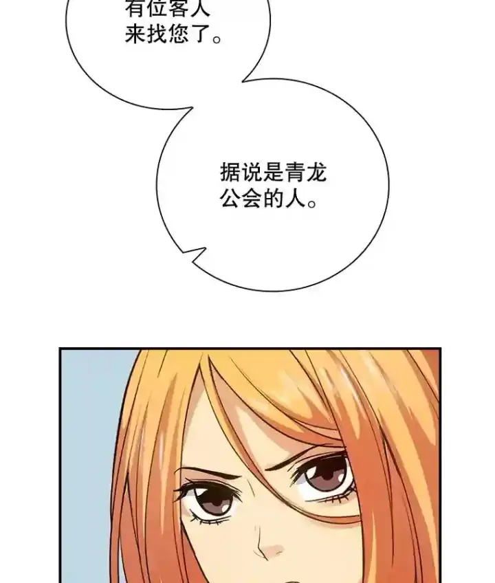 《SSS级隐藏大佬》8.青龙公会图15