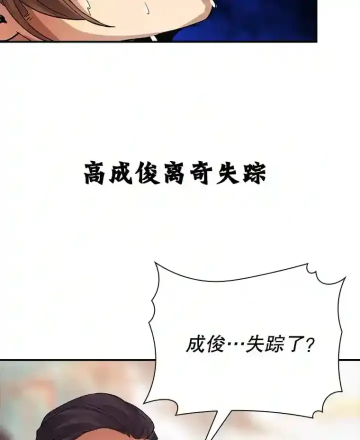 《SSS级隐藏大佬》8.青龙公会图157