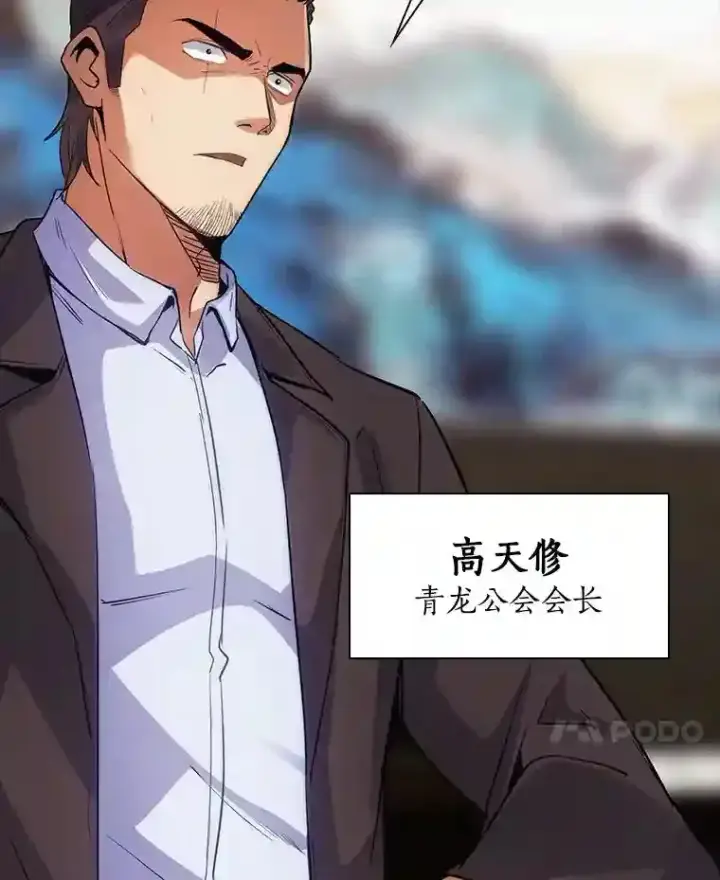 《SSS级隐藏大佬》8.青龙公会图158