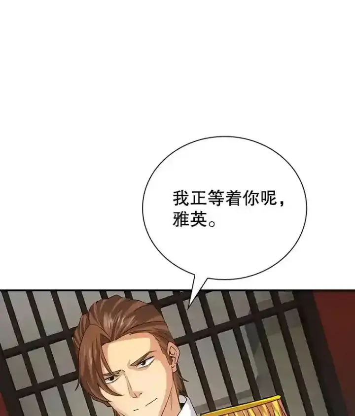 《SSS级隐藏大佬》8.青龙公会图22