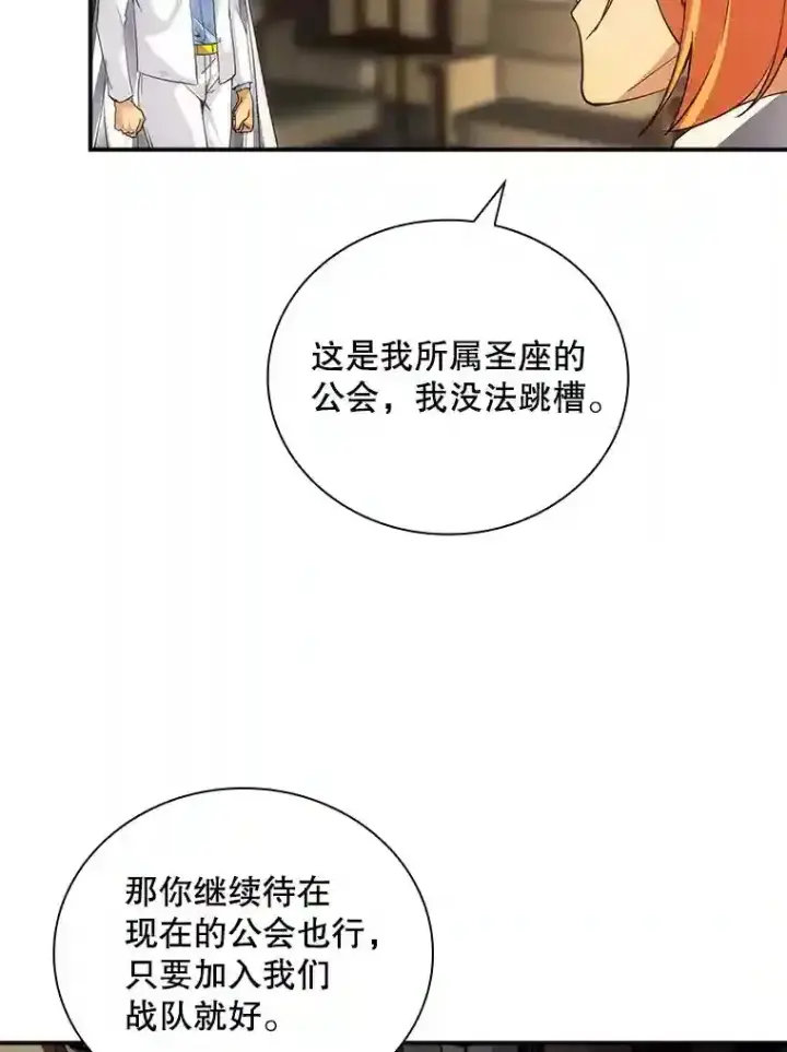 《SSS级隐藏大佬》8.青龙公会图26