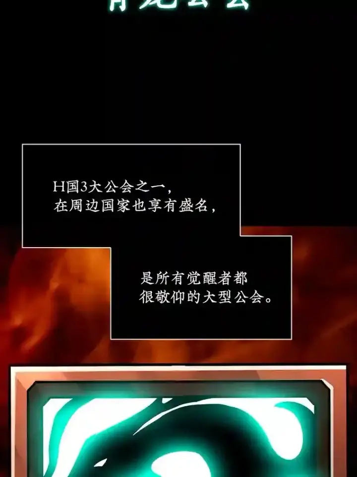 《SSS级隐藏大佬》8.青龙公会图29