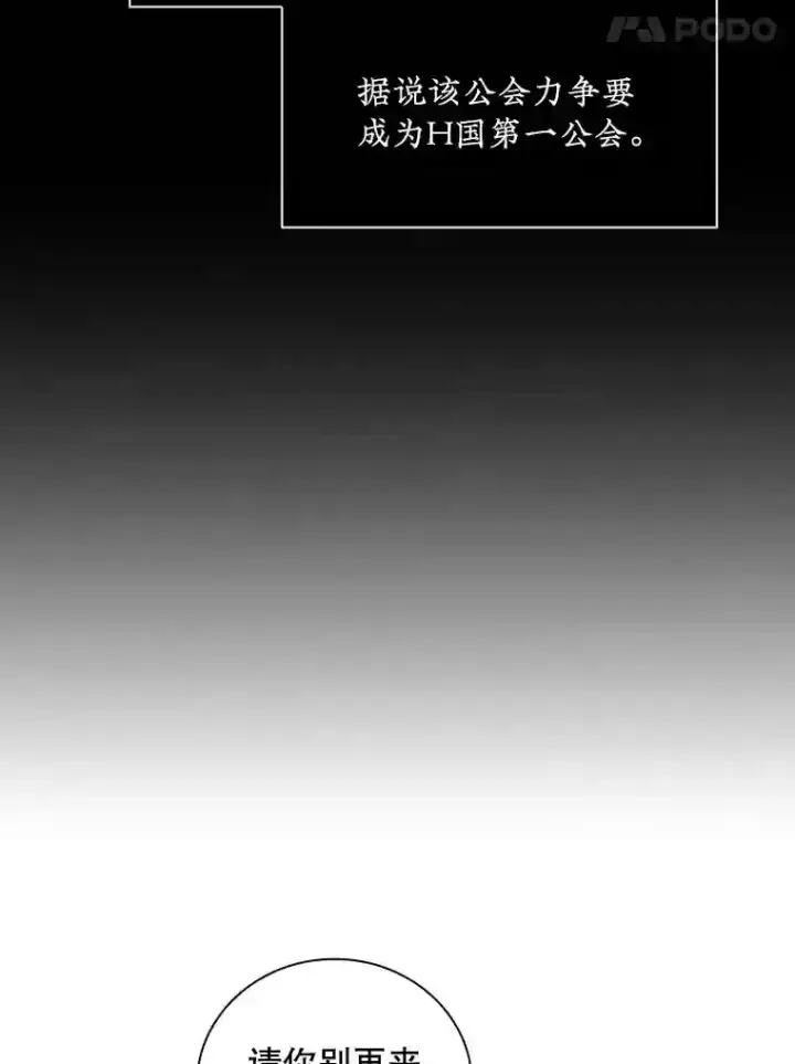 《SSS级隐藏大佬》8.青龙公会图31