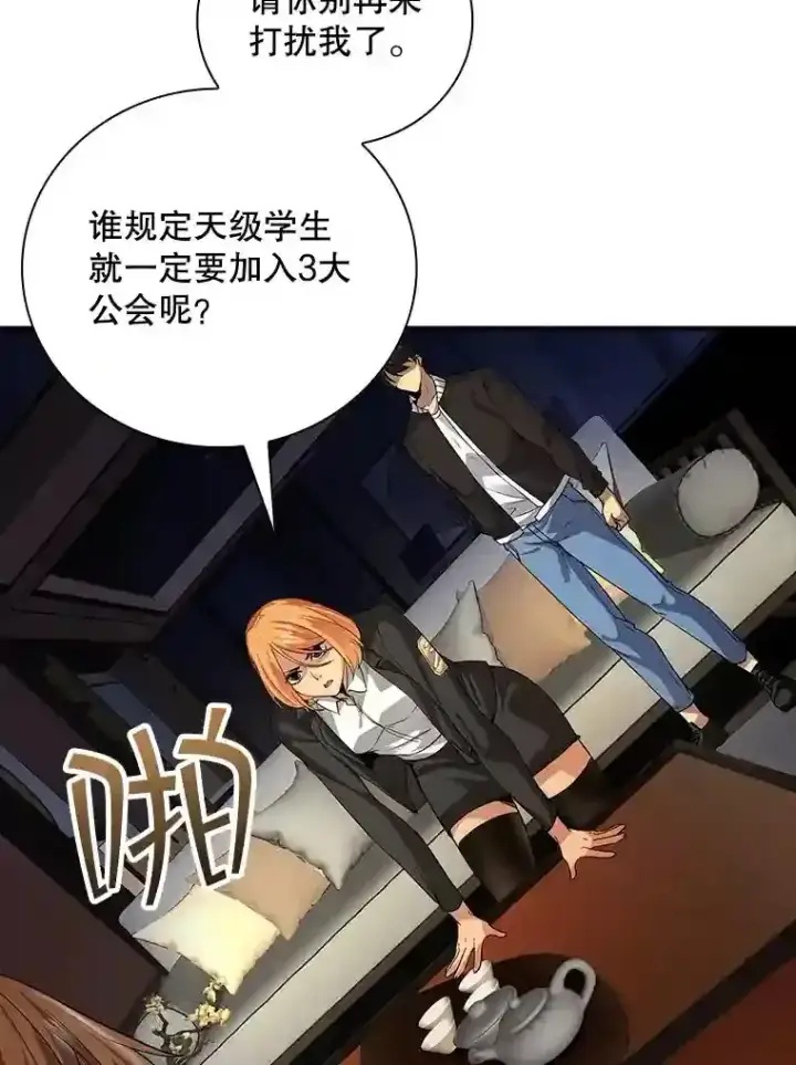 《SSS级隐藏大佬》8.青龙公会图32