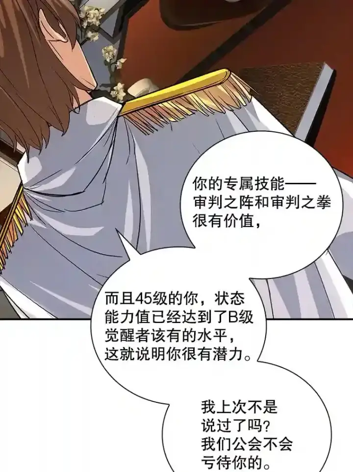 《SSS级隐藏大佬》8.青龙公会图33