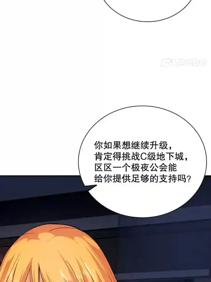 《SSS级隐藏大佬》8.青龙公会图34