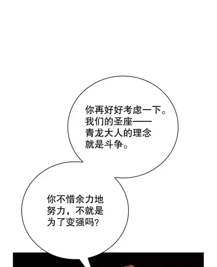 《SSS级隐藏大佬》8.青龙公会图36