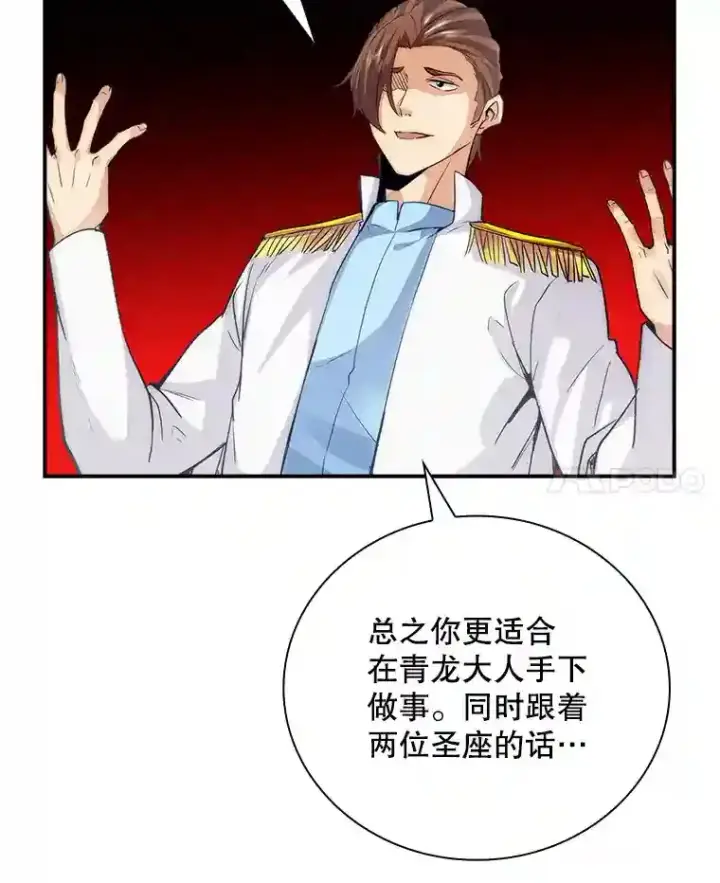 《SSS级隐藏大佬》8.青龙公会图37