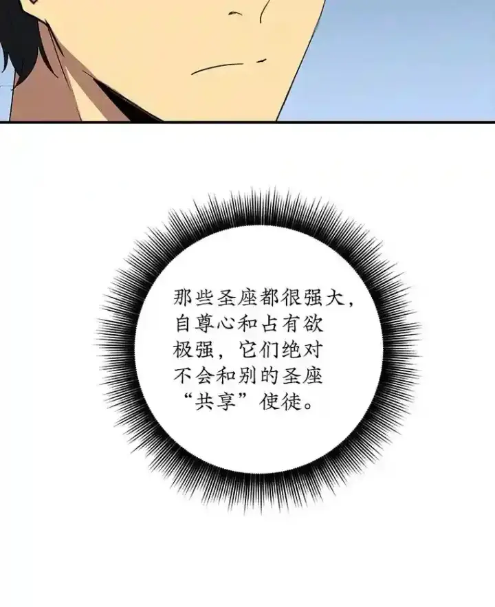 《SSS级隐藏大佬》8.青龙公会图39