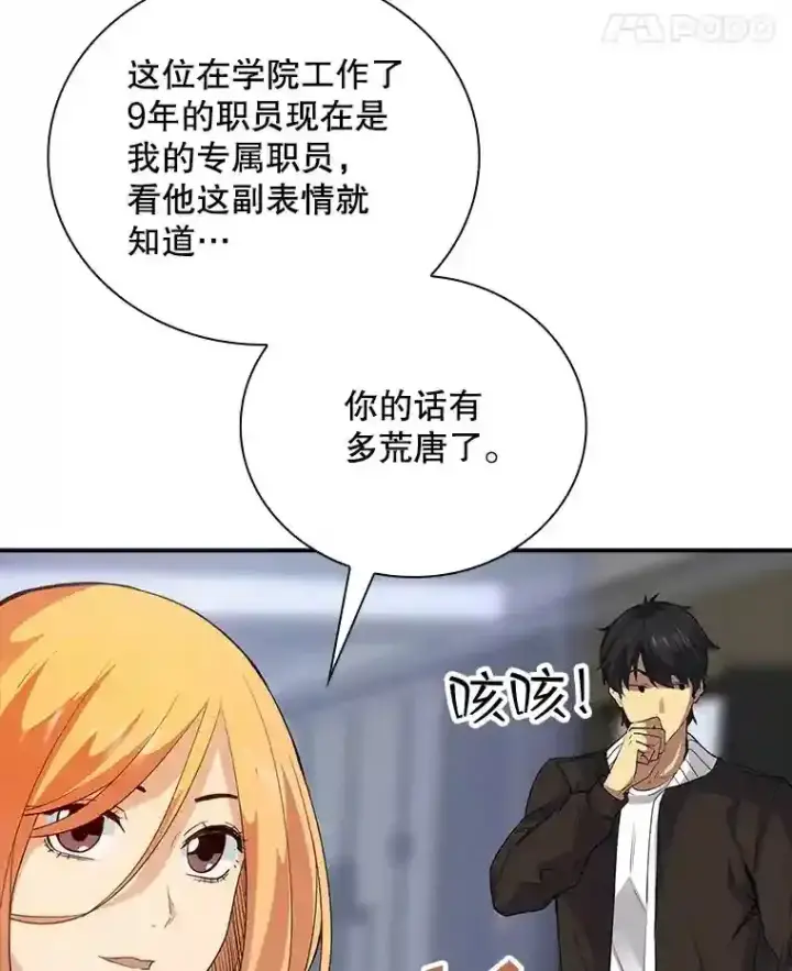 《SSS级隐藏大佬》8.青龙公会图41