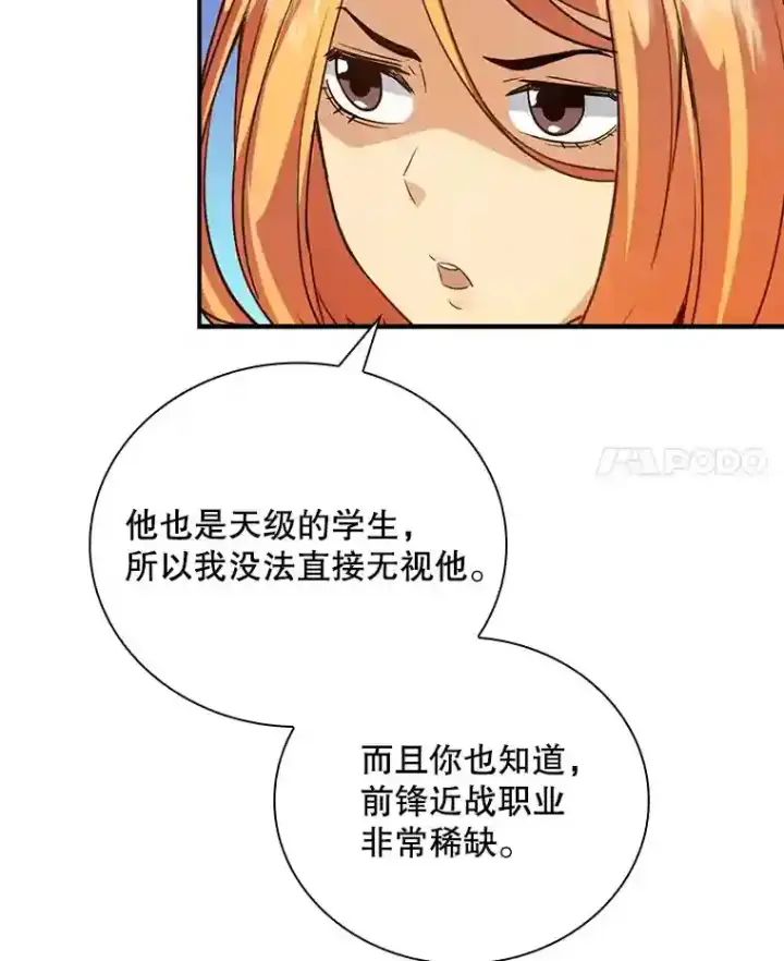 《SSS级隐藏大佬》8.青龙公会图51