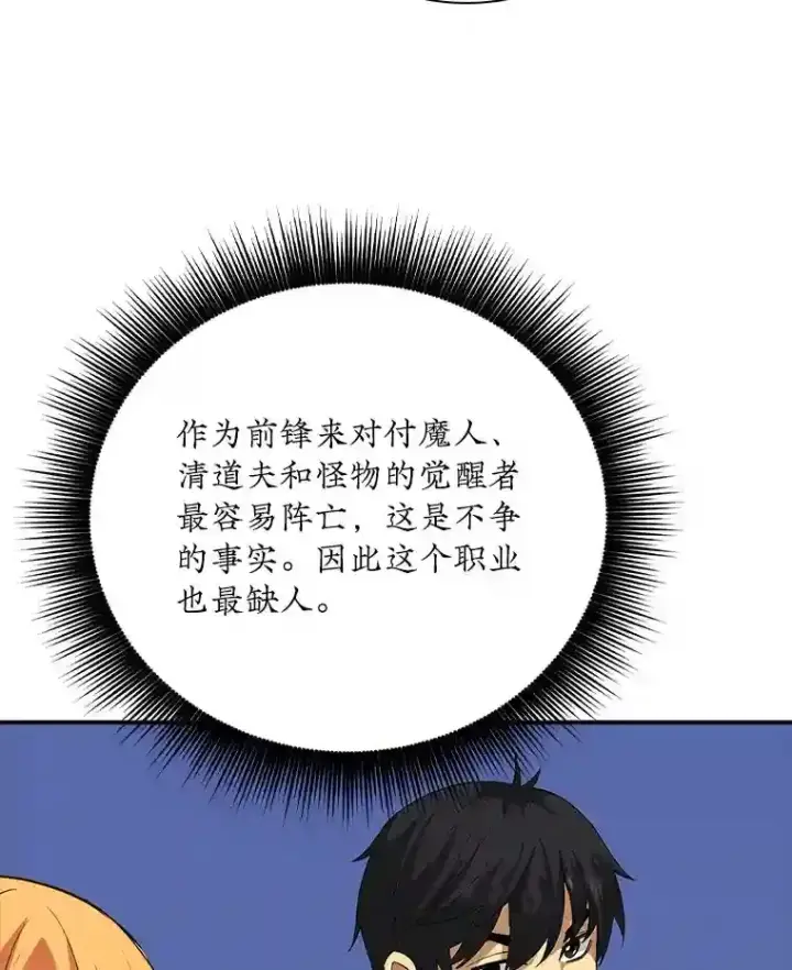 《SSS级隐藏大佬》8.青龙公会图52