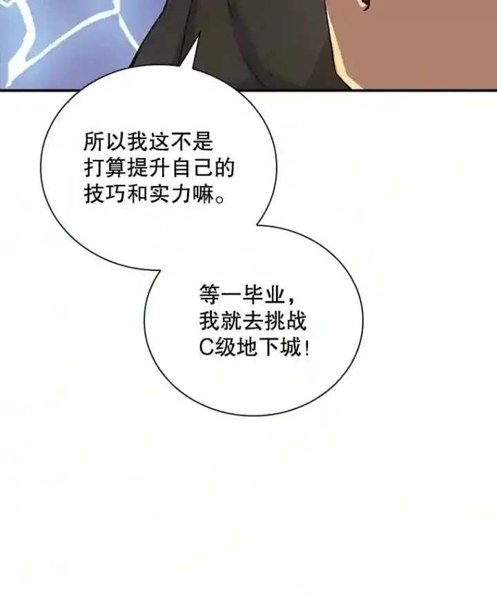 《SSS级隐藏大佬》8.青龙公会图56