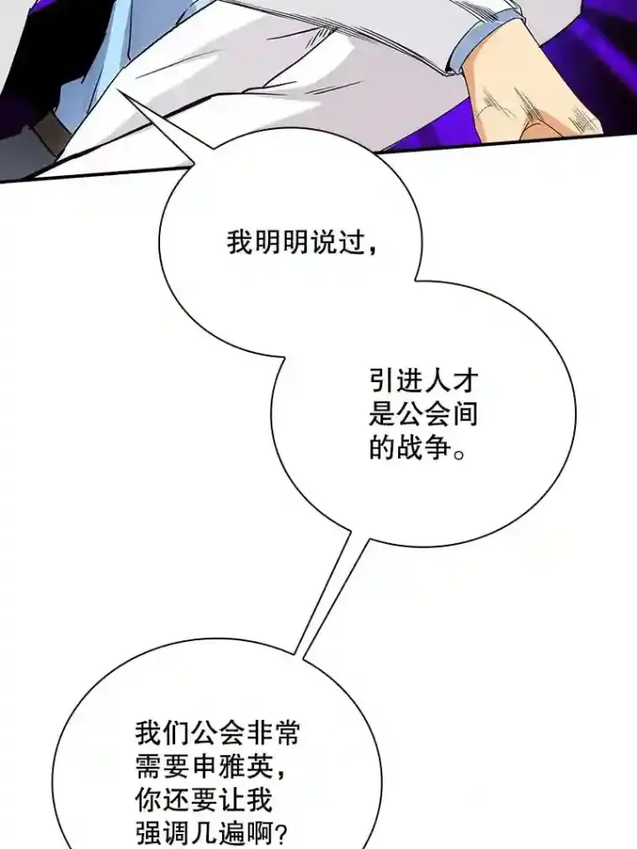 《SSS级隐藏大佬》8.青龙公会图63