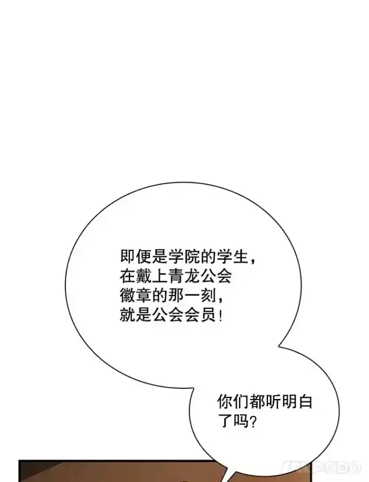《SSS级隐藏大佬》8.青龙公会图68