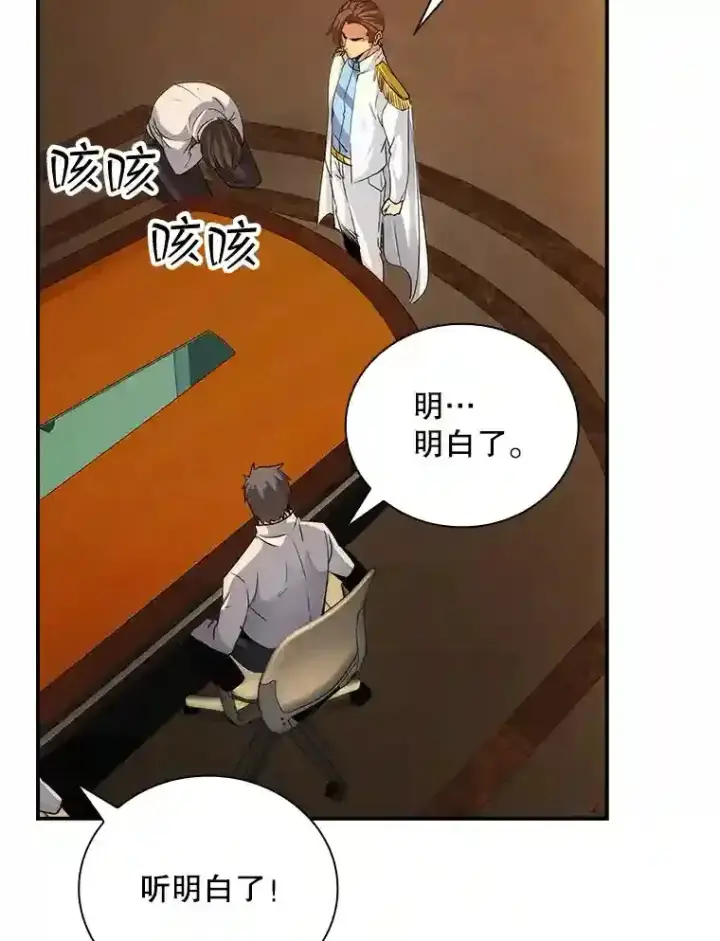 《SSS级隐藏大佬》8.青龙公会图69