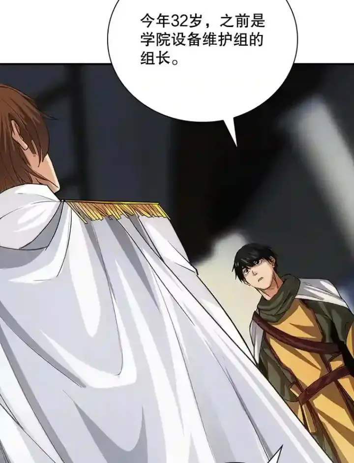 《SSS级隐藏大佬》8.青龙公会图72