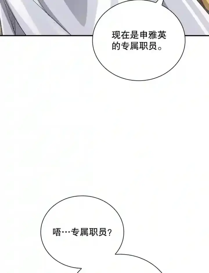 《SSS级隐藏大佬》8.青龙公会图73