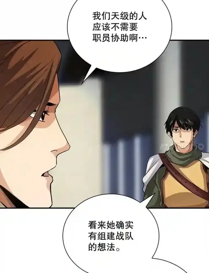 《SSS级隐藏大佬》8.青龙公会图74