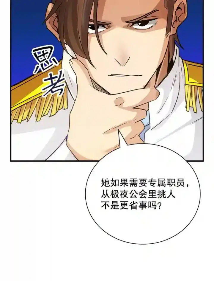 《SSS级隐藏大佬》8.青龙公会图76