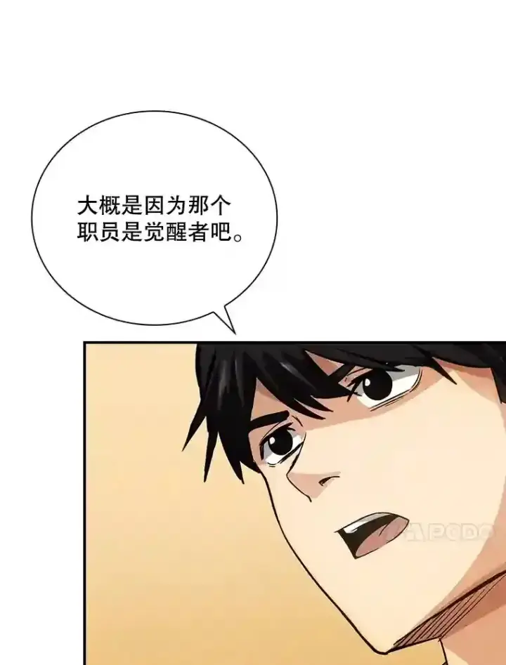 《SSS级隐藏大佬》8.青龙公会图77