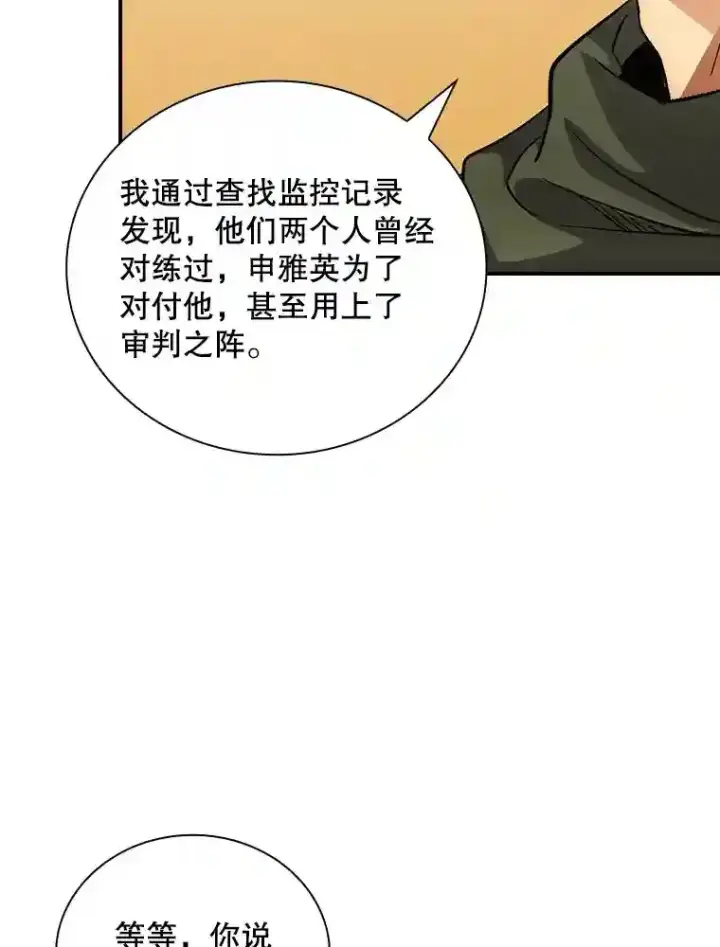 《SSS级隐藏大佬》8.青龙公会图78