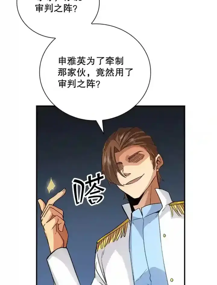 《SSS级隐藏大佬》8.青龙公会图79